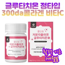 L시스틴 비타민C 기운 활력 글루타치온 건조효모 100% 일상에너지 보호 보충 중년남성 안색 다크서클 건조 최적의배합 글루타치온효모 콜라겐 셀렌 안전한식품 정타입 간편 휴대