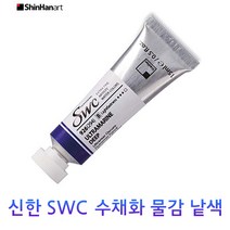신한 SWC 수채화 물감 낱색 A시리즈 15ml Tubes, 963/BURNT SIENNA