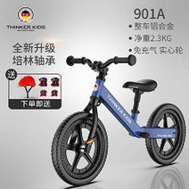 자전거입문 두발로타는자전거 어린이자전거 패달없음, (901A 어린이자전거/블루)