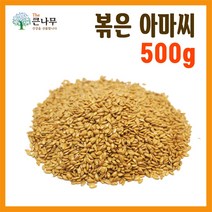 The큰나무 캐나다 볶은 아마씨, 500g, 1팩