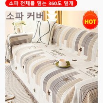 FM-두 얼굴의 헤어스카프 쇼파 커버 3인용 쇼파커버, 녹색x1