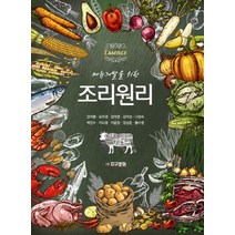메뉴개발을 위한 조리원리, 지구문화