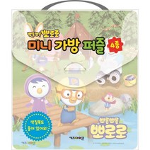 뽀롱뽀롱 뽀로로 미니 가방 퍼즐 - 4종