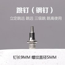 스파이크화 스파이크 육상 경기 전문 경쟁 범용 달리기 멀리뛰기 탄소 짧은 뾰족한 긴 탑