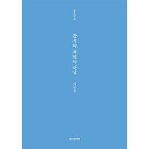 웅진북센 감시와 처벌의 나날-242 실천시선, One color | One Size@1