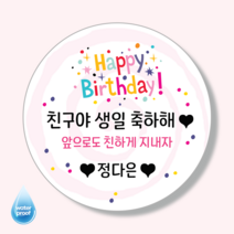 제시루시콤파니 문구변경 스티커제작 맞춤디자인 생일 축하 답례 로고 홍보 판촉 [유광방수스티커], 48mm(20매)/1-10