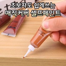 원목페인트셀프칠하기 문지방페인트 식탁리폼페인트 아파트문짝 매직커버 색상 8종