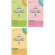 선재국어 독해야 산다 1-3 세트 + 공무원 입문서 증정, 에스티유니타스
