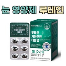 내추럴 더블업 루테인지아잔틴 복합추출물20% 1개월분 수험생 직장인 부모님 눈건강 선물
