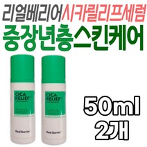 생병풀추출물 리얼베리어 시카 필리프 페이드인 세럼 엄마 와이프 아내 남편 부모님 추천 톤업 화이트닝 미백 팔자 이마 눈 입 주름관리 케어 개선 진정 보호 흔적 메이크업 베이스 기초