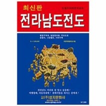 유니오니아시아 전라남도전도