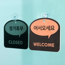 [바보사랑] (29종)말풍선 트렌드 걸이형 안내 표시판 도어사인 디자인문패 카페 식당[해피, 문구:FITTINGROOM(사용가능) / 색상:옐로우, 상세 설명 참조