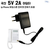 DC 5V 2A 모임스톤 IP270 IP Phone전화기용 국산 아답터, 5V 2A 벽걸이타입