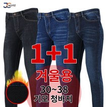 [제이씨월드] JC캐주얼워킹팬츠 (1+1) 남성 스판 데님 바지