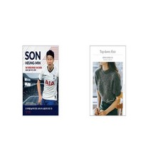 손흥민 월드와이드 팬북 + 쉽게 뜨는 탑다운 니트 [세트상품]