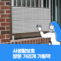 사생활보호 창문가리개 창문가림막 5p