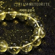 운석 옥구슬 오팔원석 비스무트 감람석 탄생석 사파이어원석 운석목걸이 리비아 골드 유성자 팔찌 손 -여유가있는 여성 천연 크리스탈 부부 틈새 거리는 보석