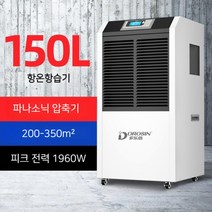 항온항습기 전산실 소형 창고 제습기 건조 배양 챔버, 150L 항습기
