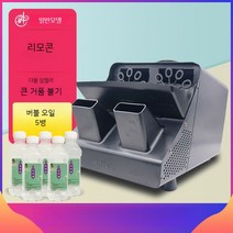 대용량 비눗방울 머신 대형 야외 버블 기계 무대 공연 축제 파티 결혼식 행사장 소품, 일반모델 + 리모컨 + 버블 오일 5병