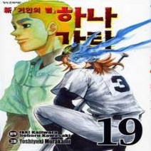 [개똥이네][중고-중] 신 거인의 별 하나가타 19