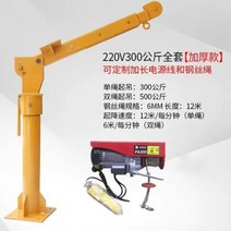 소형 이동식 크레인 전기 코끼리 차량용 작기 자키 호이스트 미니 자동차 가정용, T개