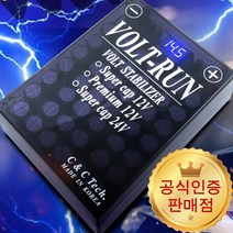 [본사직송] 볼트런 엑셀런트 12V 전압안정기 볼트 스테빌라이저, [택시차종] 볼트런 엑셀런트 12V