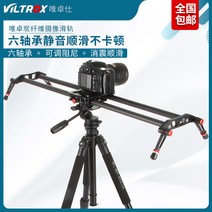 지미집 지미짚 카메라 거치대 지지대 VILTRAX VC 탄소 섬유 슬라이드 레일 SLR, [02] 탄소 섬유 60CM+구형 헤드