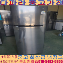 중고냉장고 - 엘지 디오스 소형 314리터 경기/서울/파주/김포/일산 브랜드별 가격별 여러 상품 보유 (설치비 별도)