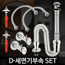 ESV134997유용한 D-세면기부속 SET 하수관 시설 세면대호스 셀프교체 하수구트랩 세면대부속품 세면대팝업 세면대배수구교체, 1