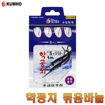 학꽁치 묶음바늘 바다 원투낚시 방파제 학공치낚시 카고찌 원투 채비