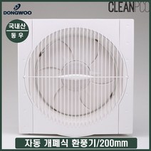 VJJ681690실내환기 환풍기 200MM 플러그형 자동개폐 과열방지 셔터형환풍기 환기펜 사무실환기 배기펜, 본상품선택