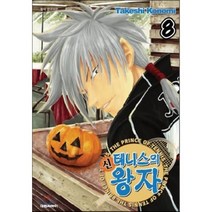 신 테니스의 왕자 8, 대원씨아이