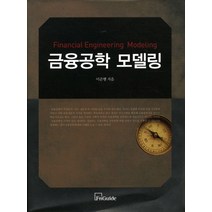 금융공학 모델링, 금융공학 모델링(CD1장포함), 이준행(저),에프앤가이드, 에프앤가이드