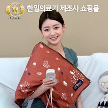 한일의료기 천년웰빙 4계절용 전기찜질기 원적외선 허리 무뤂 어깨 복부 국산 황토볼 찜질팩 온열찜질기, 러브트리 브라운, 대형