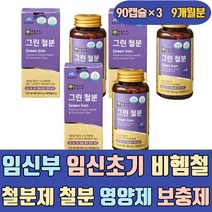 임신부 임신초기 비헴철 철분제 철분 영양제 보충제 락토바실러스불가리쿠스 좋은 에좋은 이많은 초등학생 청소년 모유수유 노인 여성 여자 어르신 포우먼 아기 유아 성장기 주니어 키즈