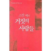 스캇 펙의 거짓의 사람들, 비전과리더십, M. 스캇 펙