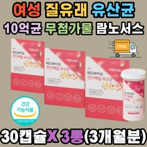 한국 여성 10억 아연 질유산균 무첨가 람노서스 x3ea 신바이오틱스 면역 세포분열 락토바실러스 플랜타룸 퍼멘톰 카제이 살리바리우스 에시도필러스 비피더스 장건강 다이어트 배변활동 직장인 여자 언니 캡슐