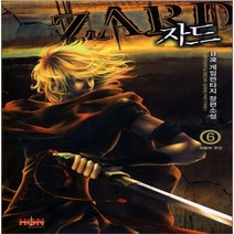 중고 자드-사방의 주인 (작은책-게임판타지) 1-7 완/상태(중)/환상미디어/일몰