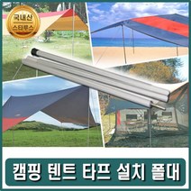 차양막설치 슬라이딩폴 천막설치 슬라이드폴대 그늘막폴대 텐트설치 대 텐트지지 타프설치 타프고정폴 알루미늄폴대 그늘막설치 타프폴 캠핑폴 텐트폴 천막지지대 타프지지대 텐트봉 타프봉 타프