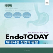 새책-스테이책터 [EndoTODAY 위내시경 삽입과 관찰] -영상의학과 출간 20220110 판형 210x280 쪽수, EndoTODAY 위내시경 삽입과 관찰