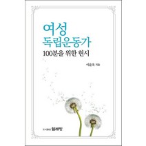 여성독립운동가 100분을 위한 헌시:, 얼레빗, 이윤옥