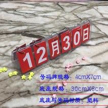 스코어보드 점수판 뒤집을수있는 경기 패뒤집는 숫자 시간계산 테이블 탁구 스코어판, T17-P14-투명 테이블 덤프 월분 카드 달력