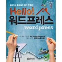 웅진북센 HELLO 워드프레스, One color | One Size@1