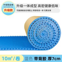 실내방음벽 유튜버 악기연주 방마다 개인 셀프시공, 블루 7cm 소재업그레이드 10평방 미터/롤