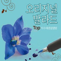 발라드 오리지널 가수에센셜앨범 2CD, 상세페이지 참조