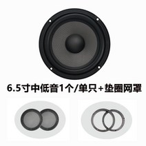 카오디오튜닝 자동차 스피커 튜닝 동축 4인치 5인치 6.5인치 6x9 프론트 도어 및 리, 01 더블 플레어, 12 6.5寸중저음单只/1개+와셔 메쉬 커버