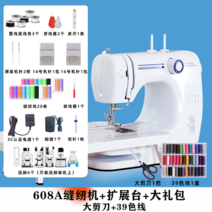 재봉틀 미싱 싱거 미니 기계 가정용 자수 핸드, 608A 확장대+선물세트+39색실+큰가위+3C 인증전원