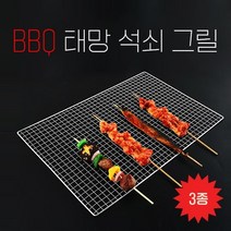 그릴 석쇠그릴 바베큐용품 태망 석쇠그물망 그물망 캠핑용품 바베큐 철망 직화 BBQ 석쇠 3종, L-size 60 x 40cm