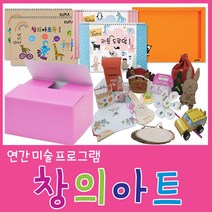 만들기세상 창의아트연간미술프로그램, STEP1 (3~4세)-드로잉포함