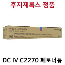 후지제록스 DC IV C2270 IV C3370 IV C3375 IV C4470 IV C5570 V C2275 V C3375 V C4475 정품 폐토너통 CWAA0751